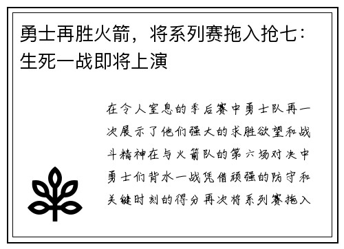 勇士再胜火箭，将系列赛拖入抢七：生死一战即将上演