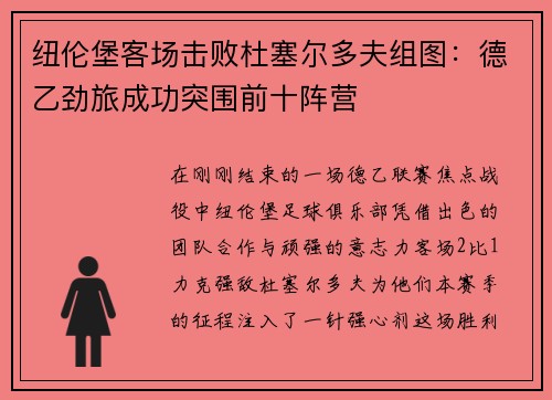 纽伦堡客场击败杜塞尔多夫组图：德乙劲旅成功突围前十阵营