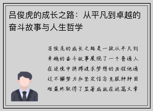 吕俊虎的成长之路：从平凡到卓越的奋斗故事与人生哲学