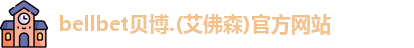 贝博·BB